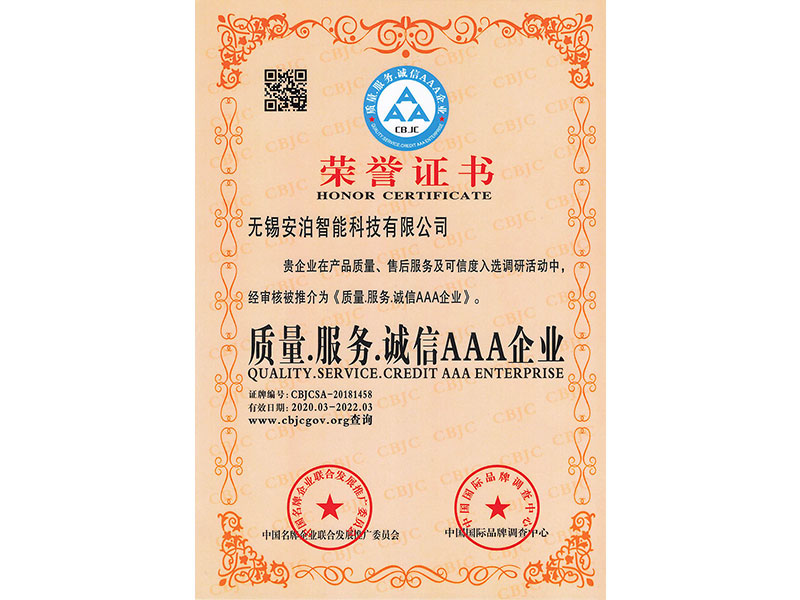 質(zhì)量服務誠信AAA企業(yè).